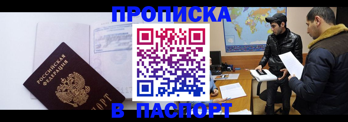 временная регистрация купить в Амурской области